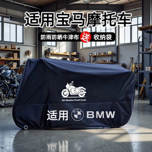 适用宝马摩托车车衣车罩防雨防晒防尘RnineTRnineTPureR18Roctane