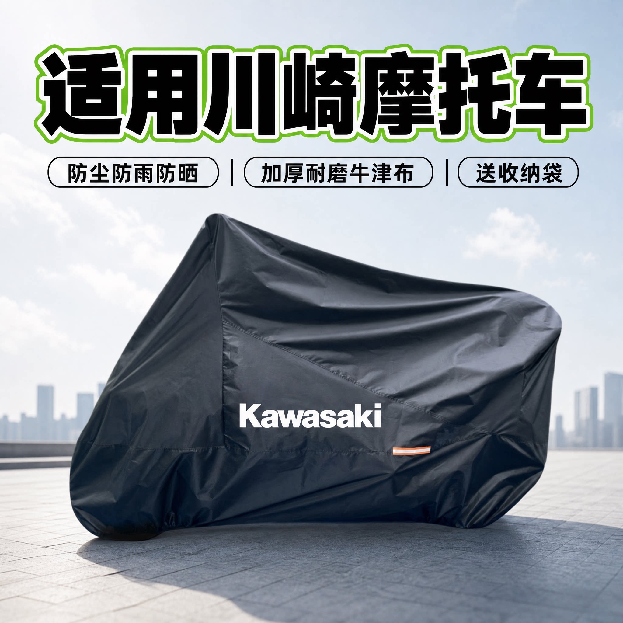 适用川崎Ninja650Z900Z650450摩托车车衣车罩专用防雨罩踏板隔热