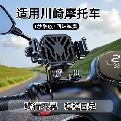 川崎摩托车减震手机导航支架