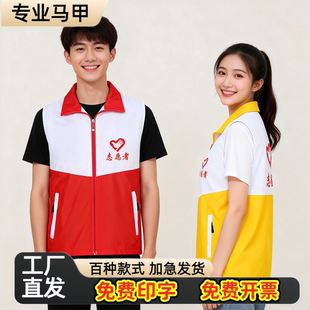 志愿者马甲定制红色背心马夹义工服工作服定做公益宣传服印字LOGO