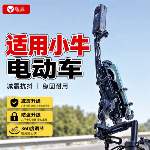 适用小牛NPLAY防抖导航手机架