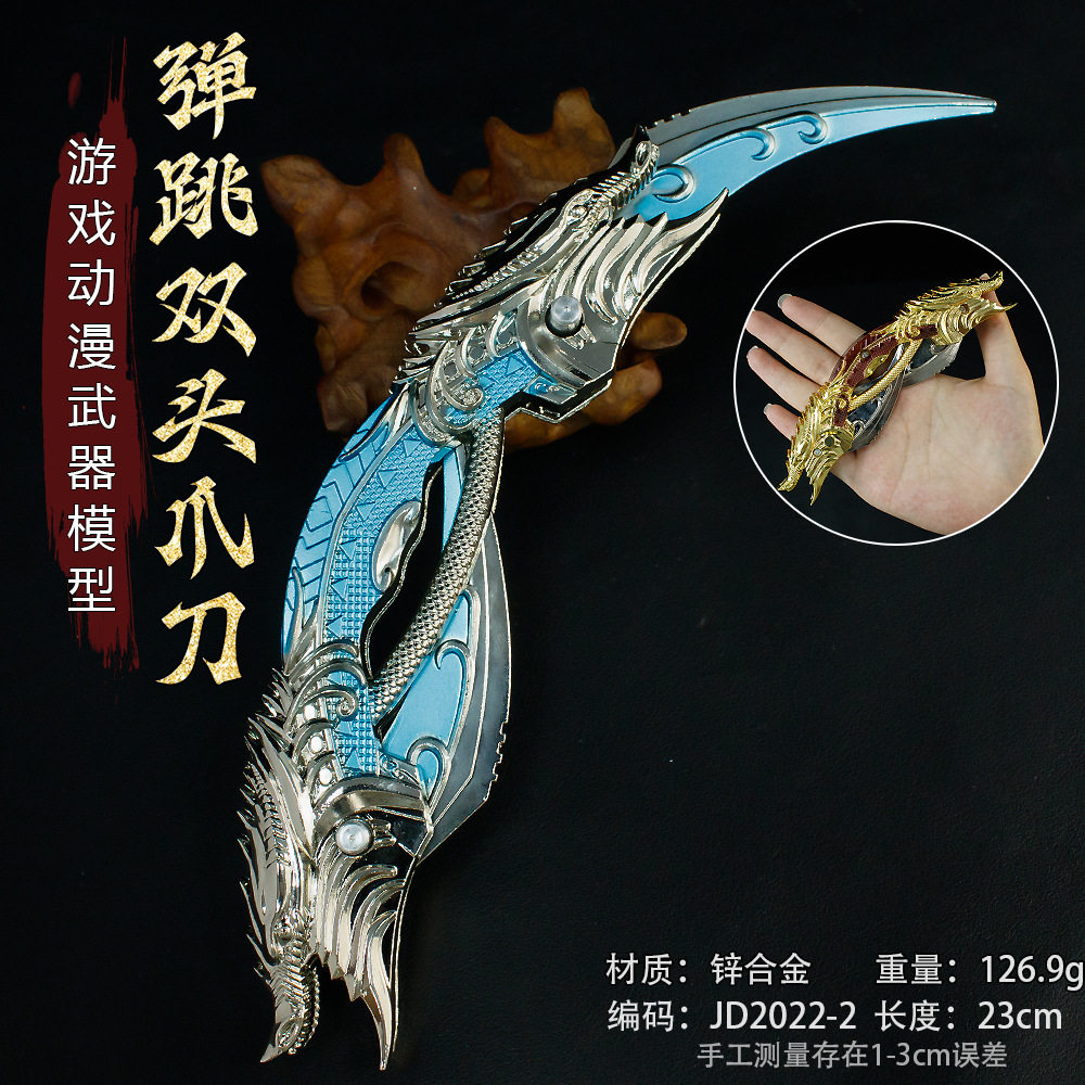 和平吃鸡周边23cm弹跳双头爪刃武器模型玩具男孩手办儿童生日礼物