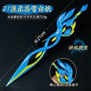 王者荣耀周边21cm落雪白狼合金武器模型玩具手办男孩儿童生日礼物