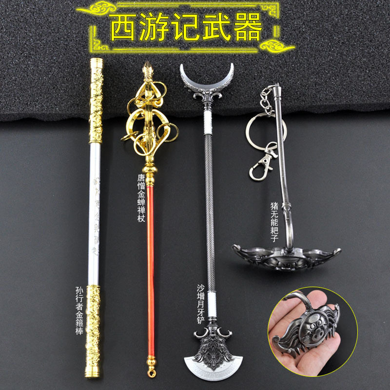 西游记周边22cm孙悟空唐僧师徒四人合金武器模型玩具儿童生日礼物