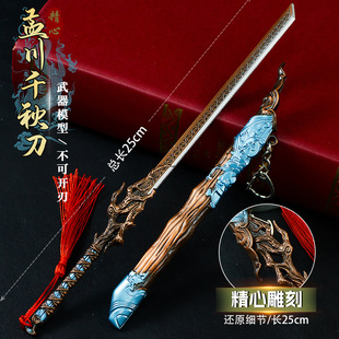 沧元图周边神尊25cm孟川千秋刀合金武器模型玩具手办儿童生日礼物