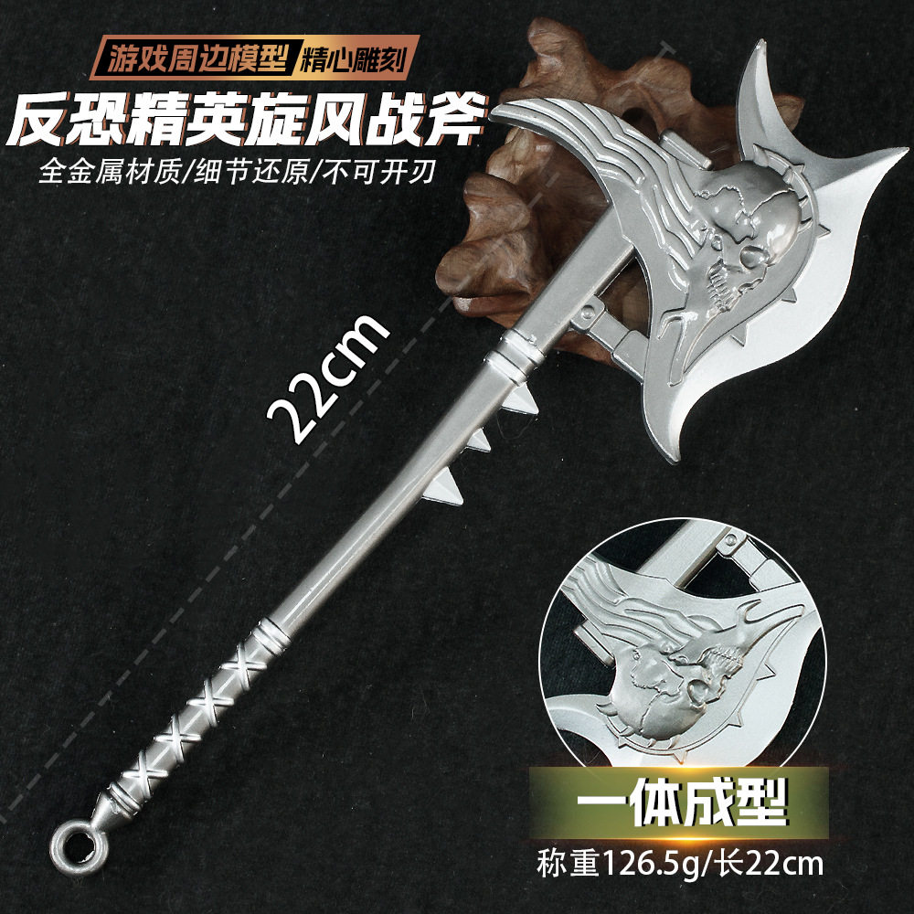反恐精英周边22cm旋风战斧合金武器模型玩具手办男孩儿童生日礼物