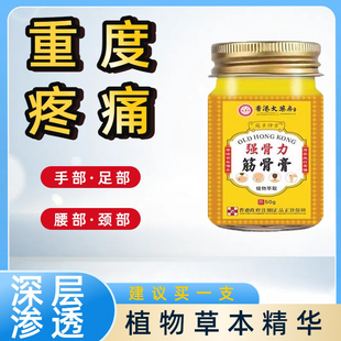 香港大藥房強(qiáng)骨力筋骨膏頸肩腰腿關(guān)節(jié)舒緩?fù)庥?0g直播同款 正品