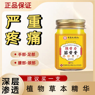 香港大藥房強(qiáng)骨力筋骨膏頸肩腰腿關(guān)節(jié)舒緩?fù)庥?0g直播同款 正品