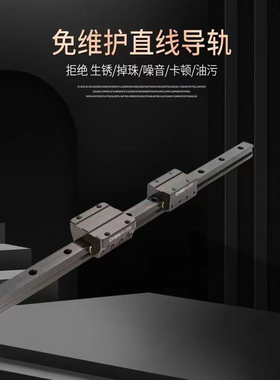 工程塑料直线导轨铝合金防水不锈钢替代HGH15CA，HGH20CA,HGW25CC