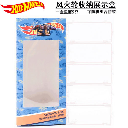 Hot Wheels风火轮收纳展示盒可拼装组合玩具配件收藏展示收纳盒