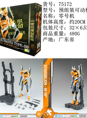 yolo  park世纪福音战士EVA  初号机 零号机 二号机可动拼装模型