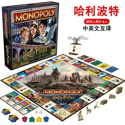 国内孩子宝MONOPOLY地产大亨之哈利波特F9422桌游玩具中英文