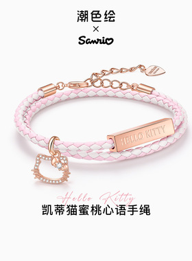 正港hellokitty手链小众精致百搭感桃花手绳送闺蜜生日礼物