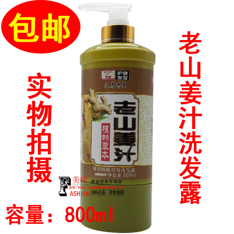 博倩老姜王老山姜汁防脱育发洗发水止痒去屑热能洗发露800ml 美发护发/假发 洗发水 原图主图