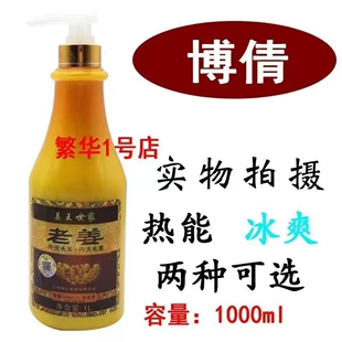 博倩姜王世家热能洗发露去屑止痒生姜洗发露老姜汁水疗素包邮