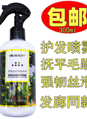 美丝阿甘油柔顺喷雾补水保湿修复营养水滋养修护免洗护发理发店款