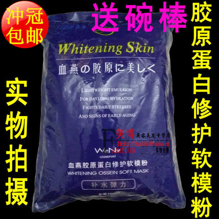 正品雯雯血燕胶原蛋白修护软膜粉面膜补水弹力雪肌亮肤1000g