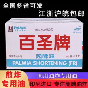 进口百圣起酥油商用油炸小吃炸鸡烘焙炸串鸡排棕榈油15公斤包邮