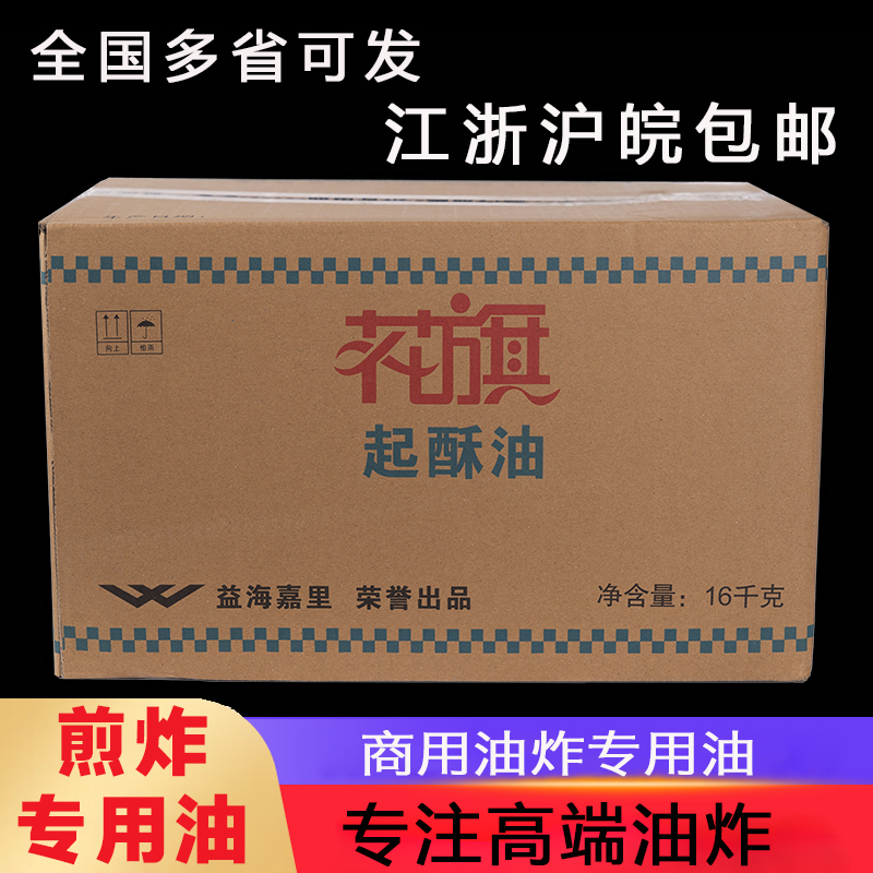 花旗起酥油16kg鸡排油炸专用油薯条鸡排汉堡商用棕榈油植物油 粮油调味/速食/干货/烘焙 特色油种 原图主图