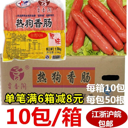 正宗台湾风味烤肠油炸小吃香林达热狗烧烤蛮香阁原味香肠整箱包邮