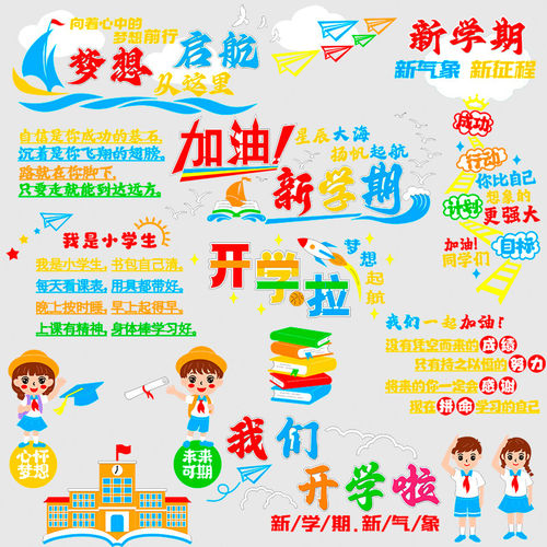 中小学墙贴中小学小学生黑板报模板贴环创材料奋斗校园墙面逐梦