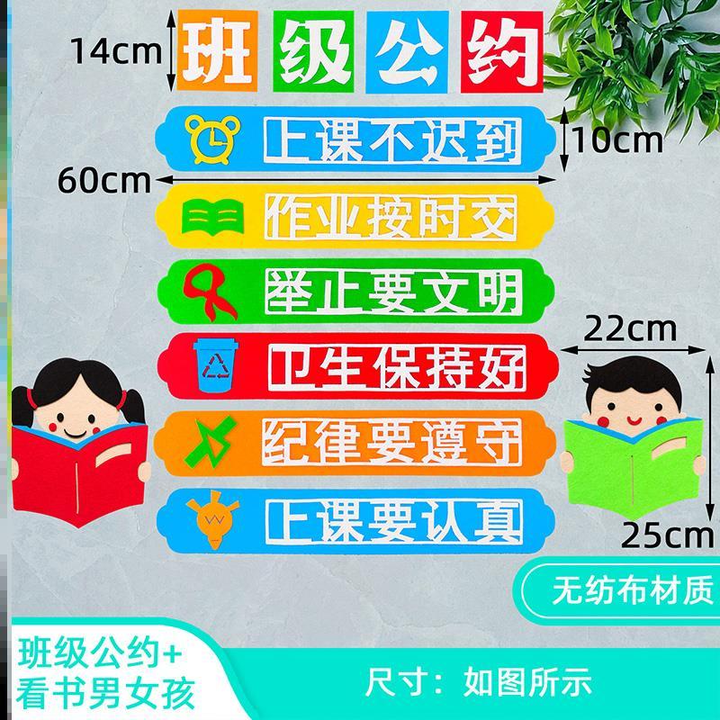 寄语布置环创墙贴即学班级公约毛毡班规墙贴班级装饰文化即静主题
