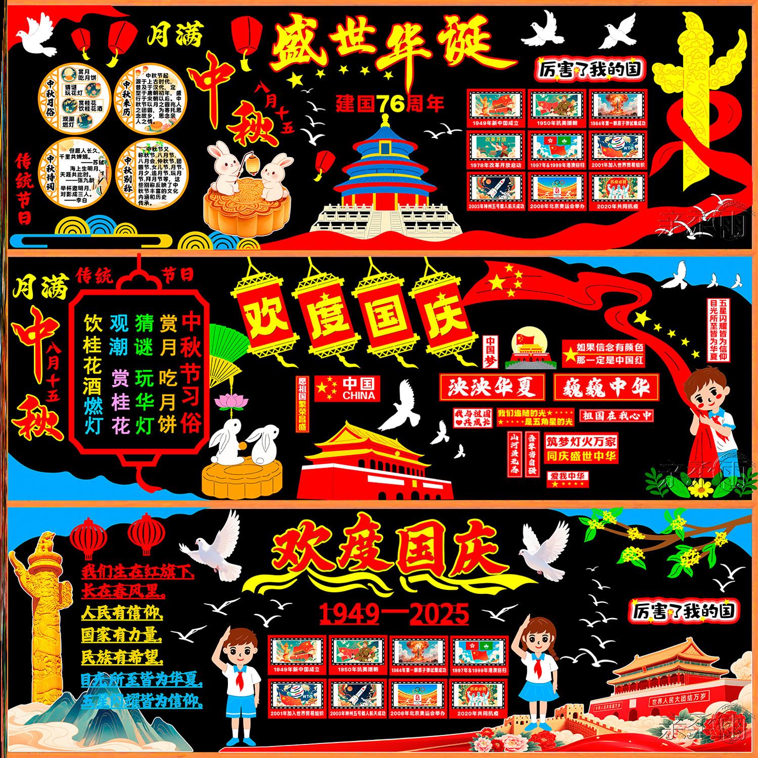 材料中秋节黑板报传统节日墙装饰双节同庆庆中秋迎中秋宣传墙面