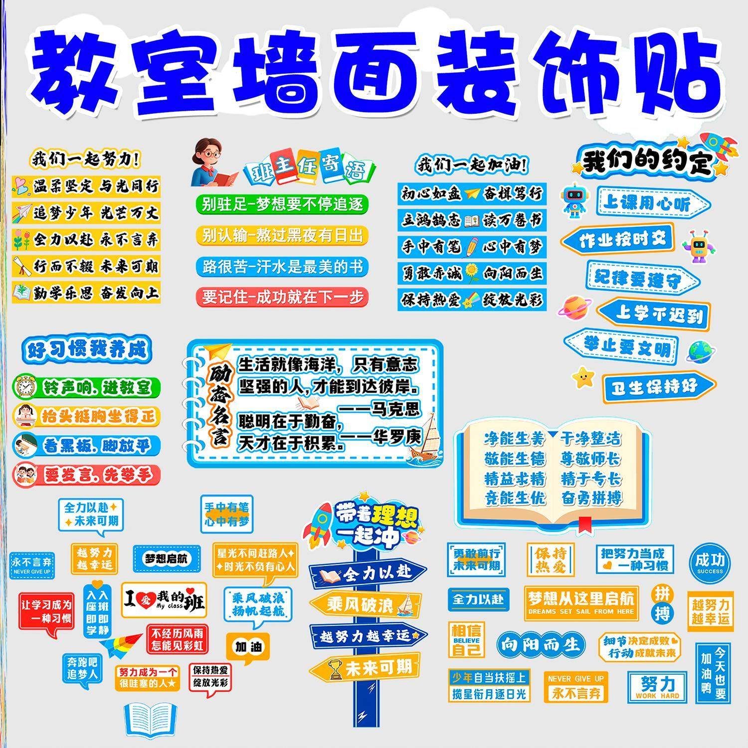 墙贴班规班训班主任读书班级公约文化墙贴