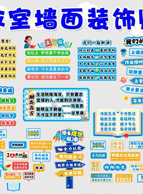 墙贴班规班训班主任读书班级公约毛毡标语材料立体文化学校即学
