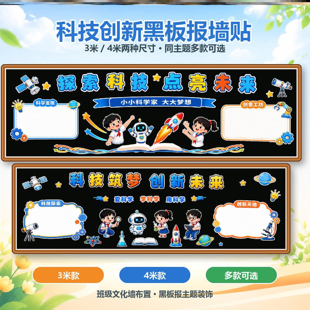 科学无纺布墙贴中小学走廊中学装饰机器人置教室宇航员立体墙饰AI