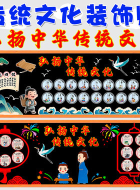 布置创意传统节日装饰墙装饰黑板传统文化墙贴黑板报中小学环创