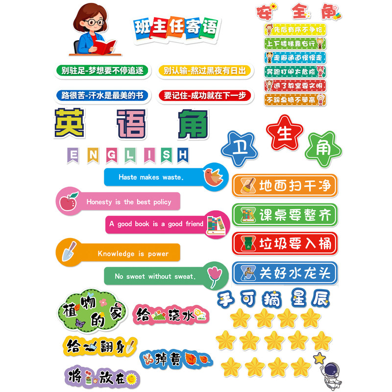 公告栏区角区角标语作品文字文化建设文化墙图书角墙贴主题班级图片