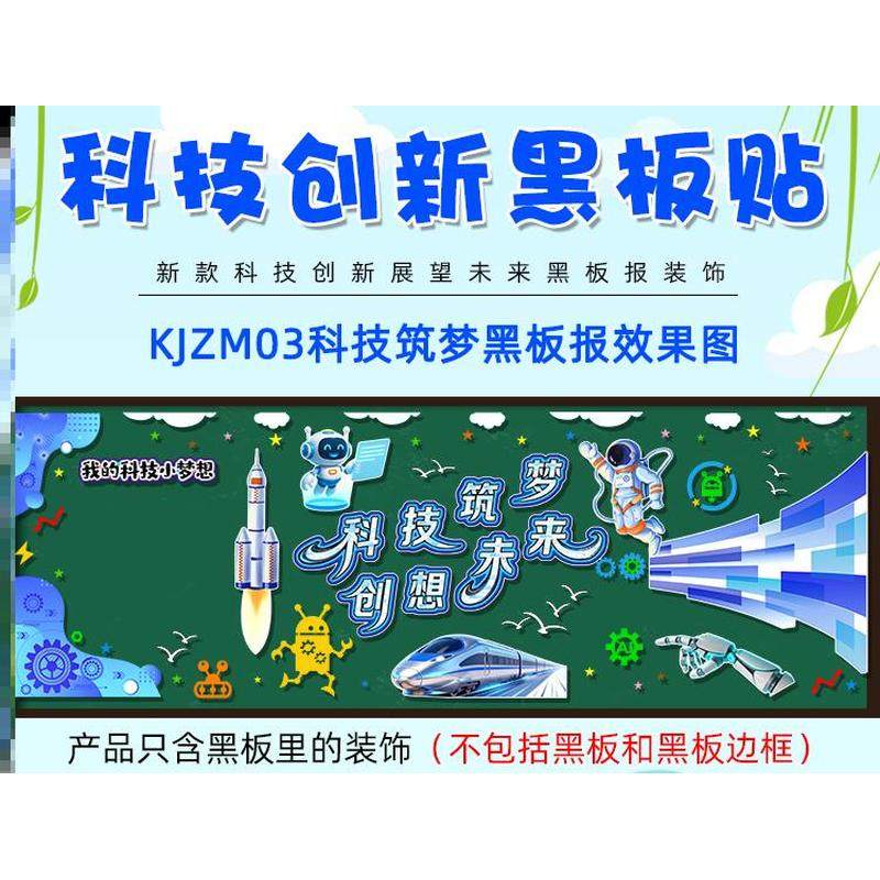 布置AI墙贴小学标语墙面科技园未来智能组合科技主题黑板报宇航员