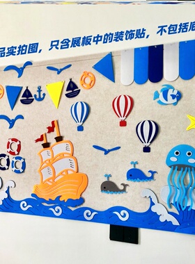 泡沫环创装饰海洋墙贴纸创意风环创主题立体水草热气球区角墙面