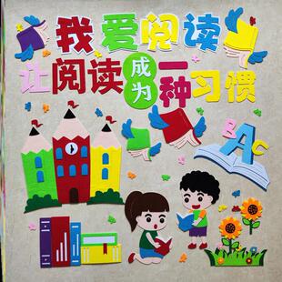 角布置图书墙贴黑板报文化建设读书节黑板报无纺布浸润标语墙布置