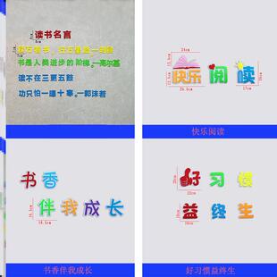 浸润立体成长墙贴书香角布置装饰校园墙贴中小学读书节黑板报创意