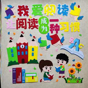墙贴画伴我读书节中小学校成长香浸润书香班级黑板报毛毡环创材料