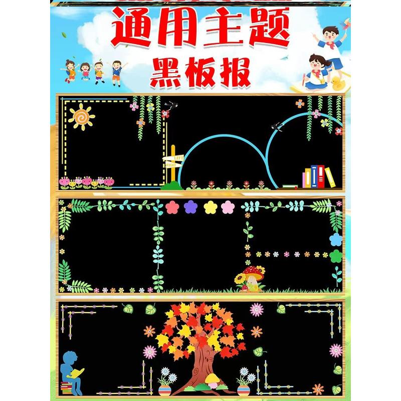 模板模版墙贴画通用款黑板报环创材料神器宣传组合墙贴班级立体图片