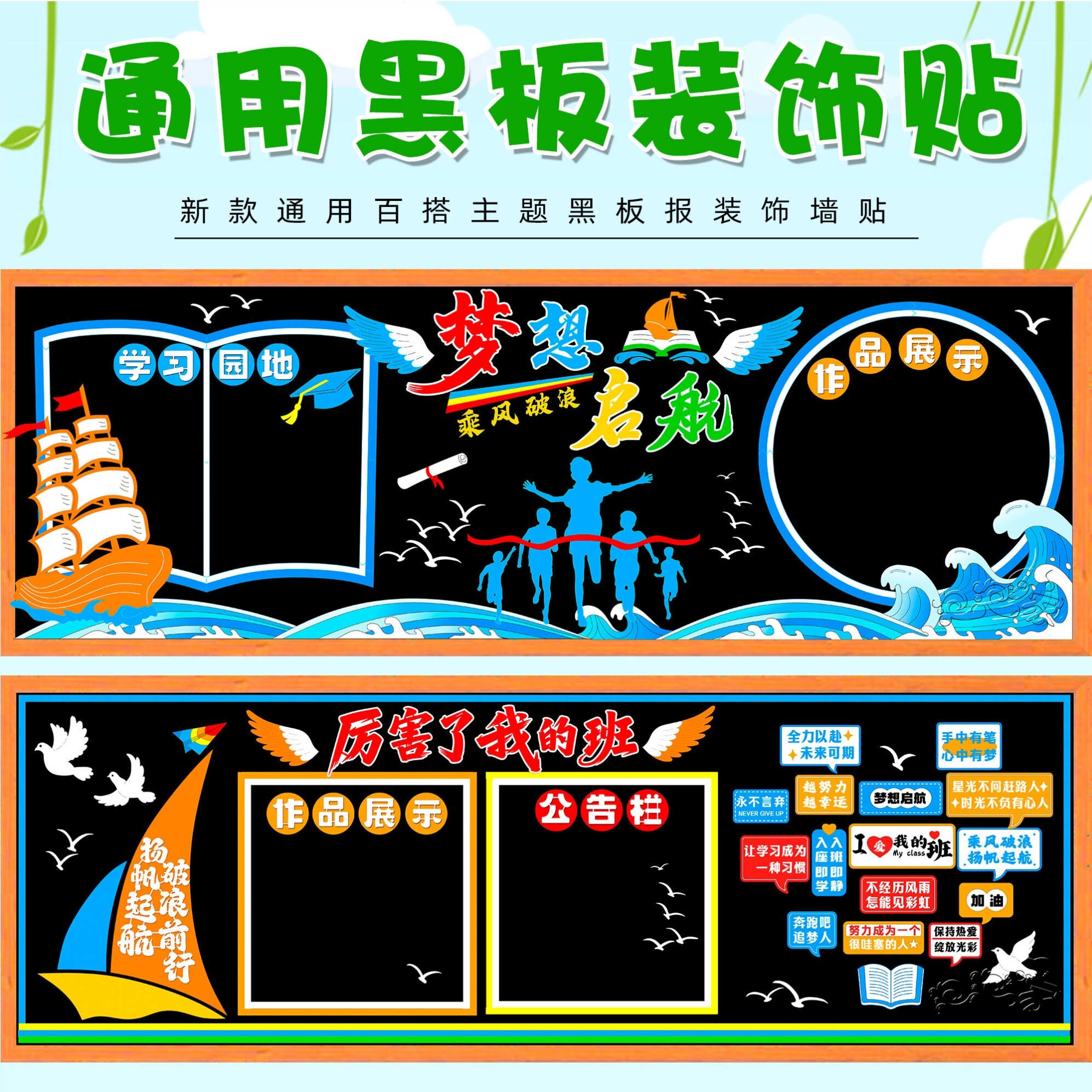 环创材料黑板报通用模板墙班级文化万能立体神器布置不伤奋斗简约
