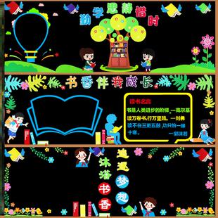 角布置毛毡班级文化建设阅读节黑板报书香走廊墙布置成长读书标题