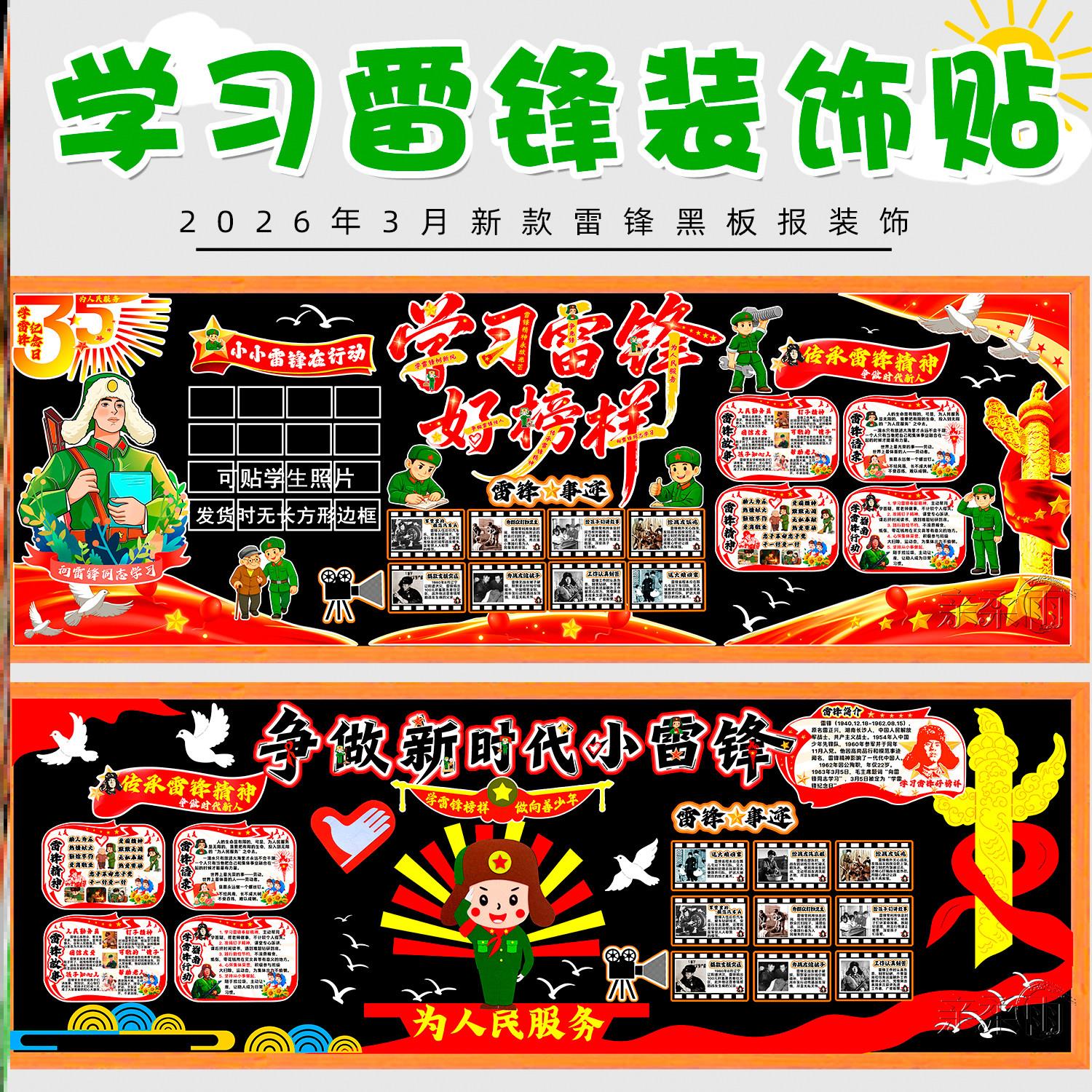 先锋雷锋黑板报贴纸中小学校墙贴小学毛毡3.5日习雷锋文化墙贴画
