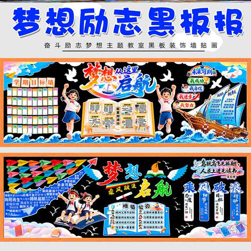 墙贴纸中小学校装饰走廊未来墙贴装饰奋斗追逐励志贴纸文化墙班级