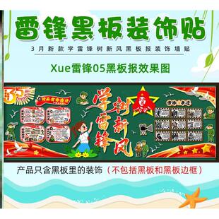 学习墙贴中小学走廊树新风雷锋精神墙布置墙贴画雷锋墙贴主题宣传