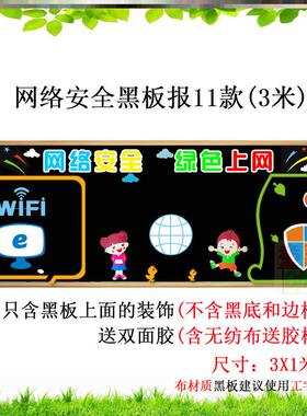装饰墙贴画环创墙贴中小学校园布置墙面无纺布网络安全文化墙班级