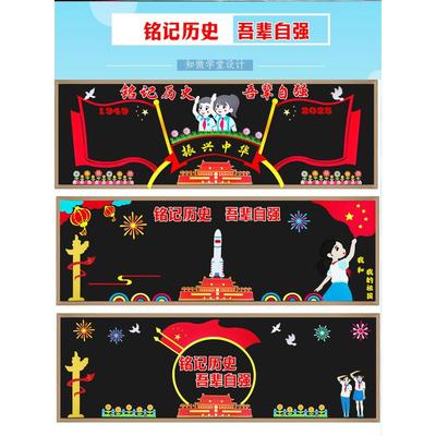 振兴中华缅怀先烈文化墙墙贴纸国耻爱国牢记教育庆祝吾辈主题走廊