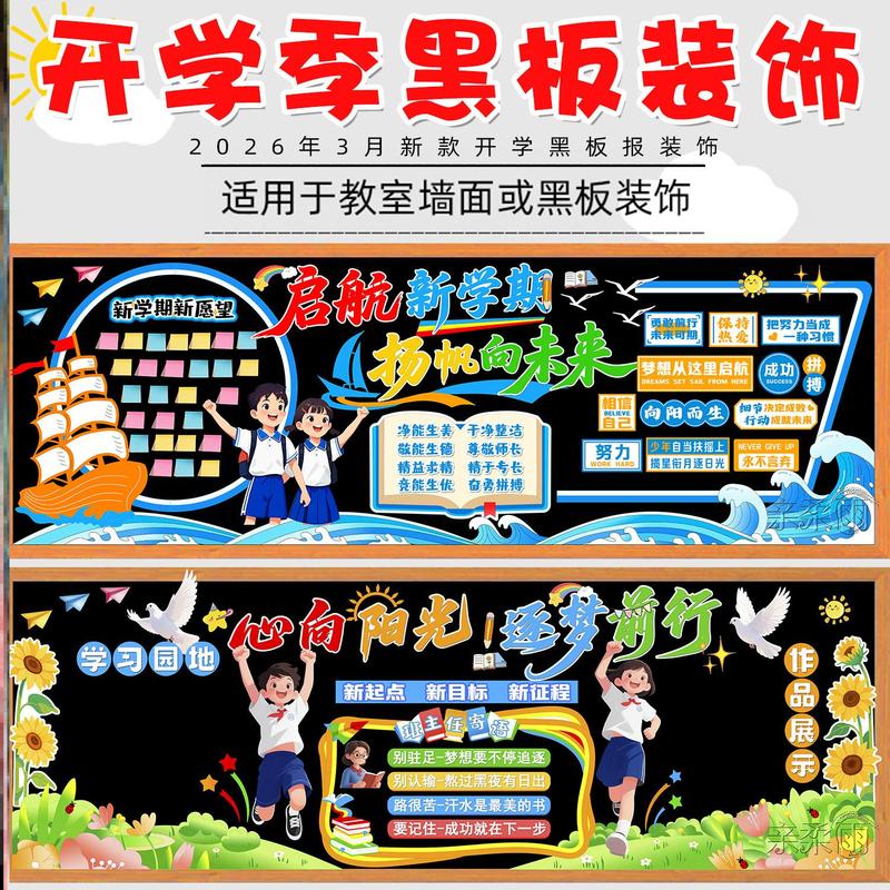 装扮一年级班级文化墙布置墙贴小学中小学开学主题墙学校初中教室
