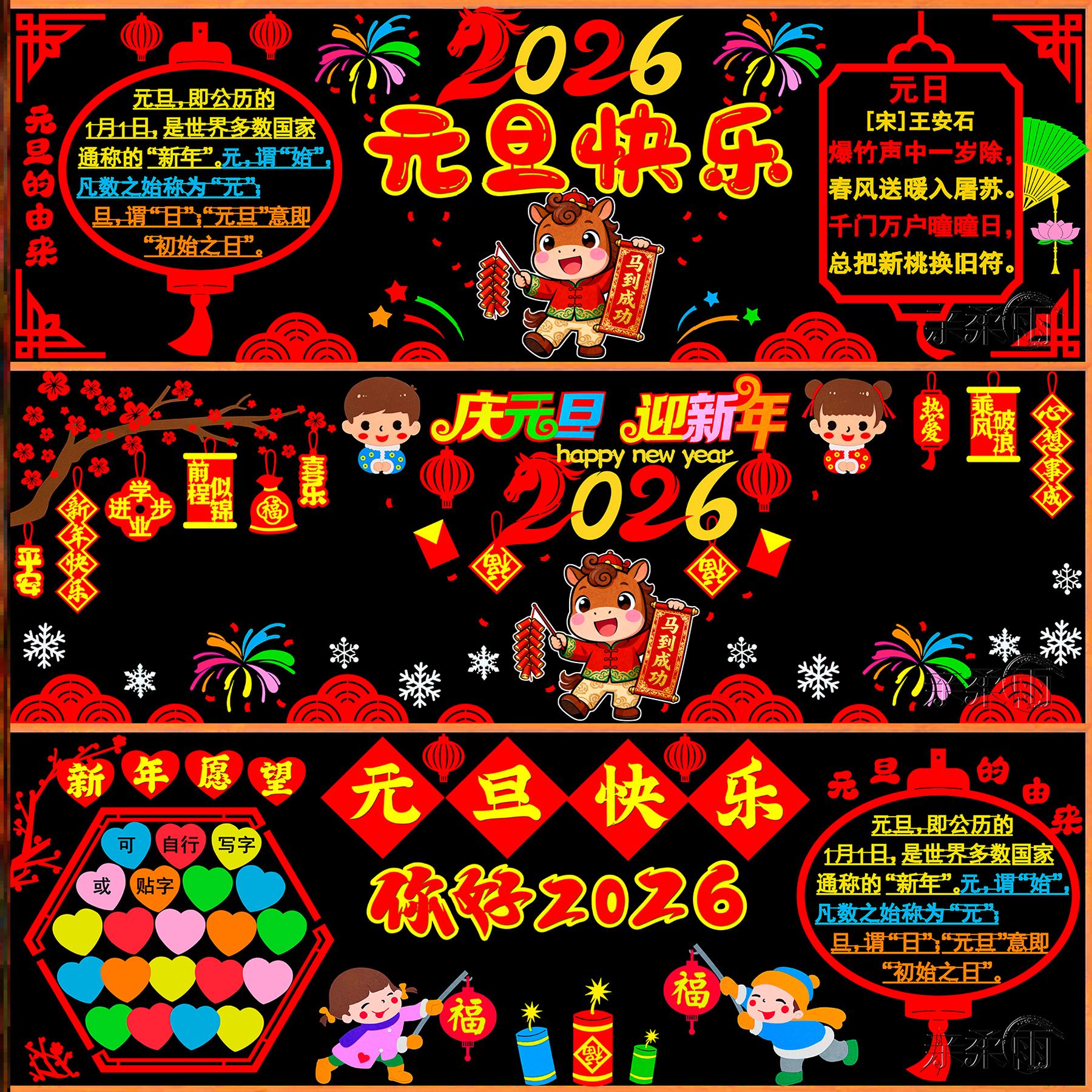 主题新款过年墙贴材料中国迎新装饰旦黑板报走廊2026新年贴纸创意