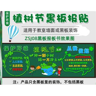 绿色植树造林材料植树节黑板报主题从我做起中小学校花朵保护环境