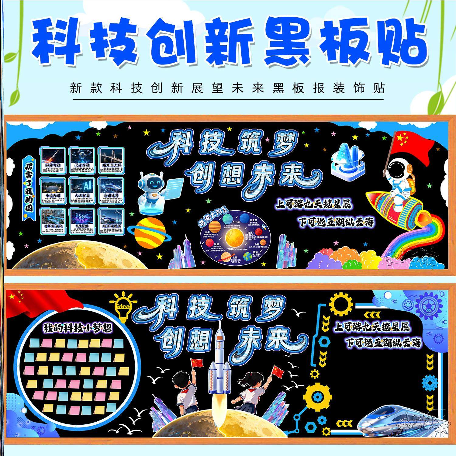 墙贴画作品智能小学环创科技主题黑板报墙贴墙布置太空墙贴教室AI