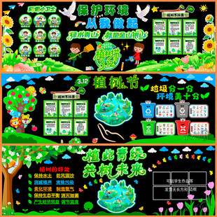 青绿环境保护黑板报植树节环创树枝学习立体环创教室班级春天花枝